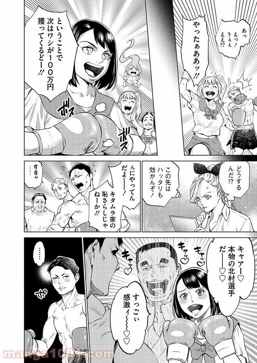 どるから - 第31話 - Page 18