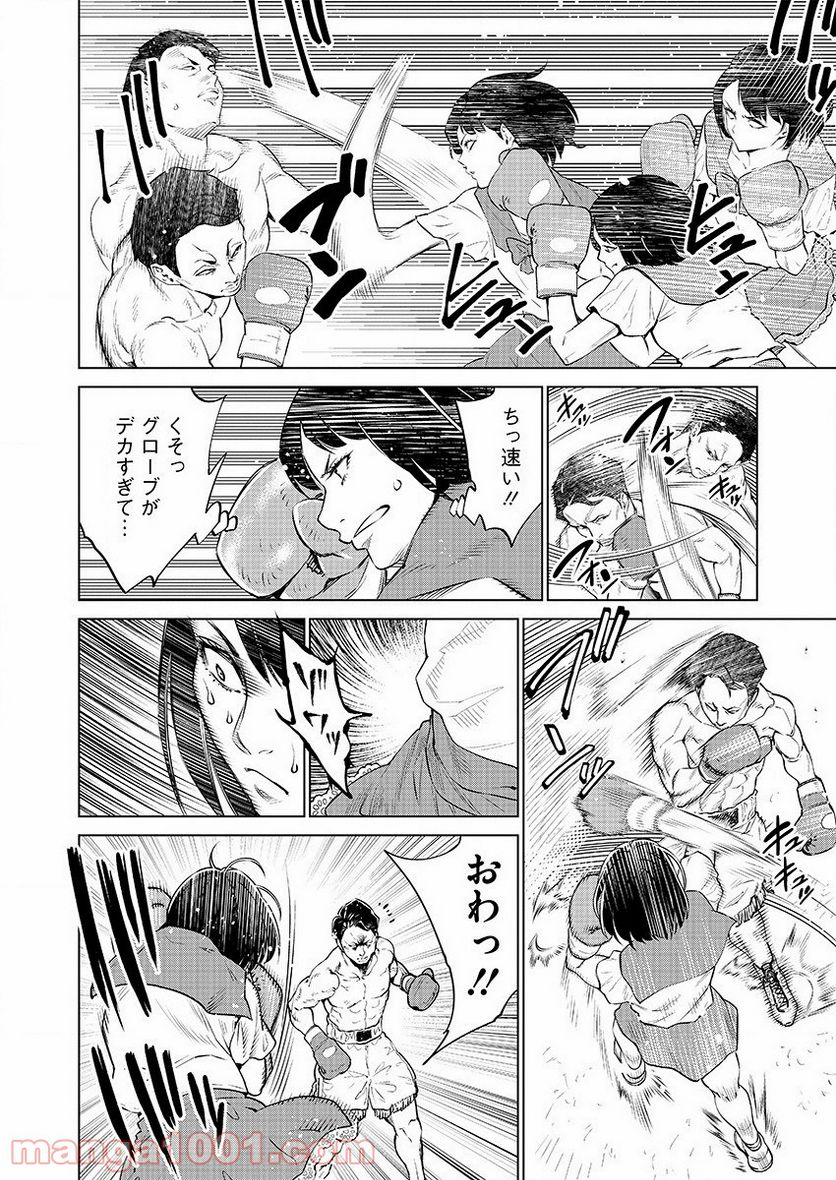 どるから - 第31話 - Page 20