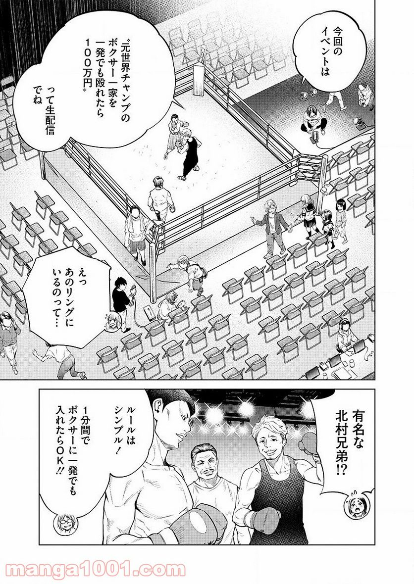 どるから - 第31話 - Page 3