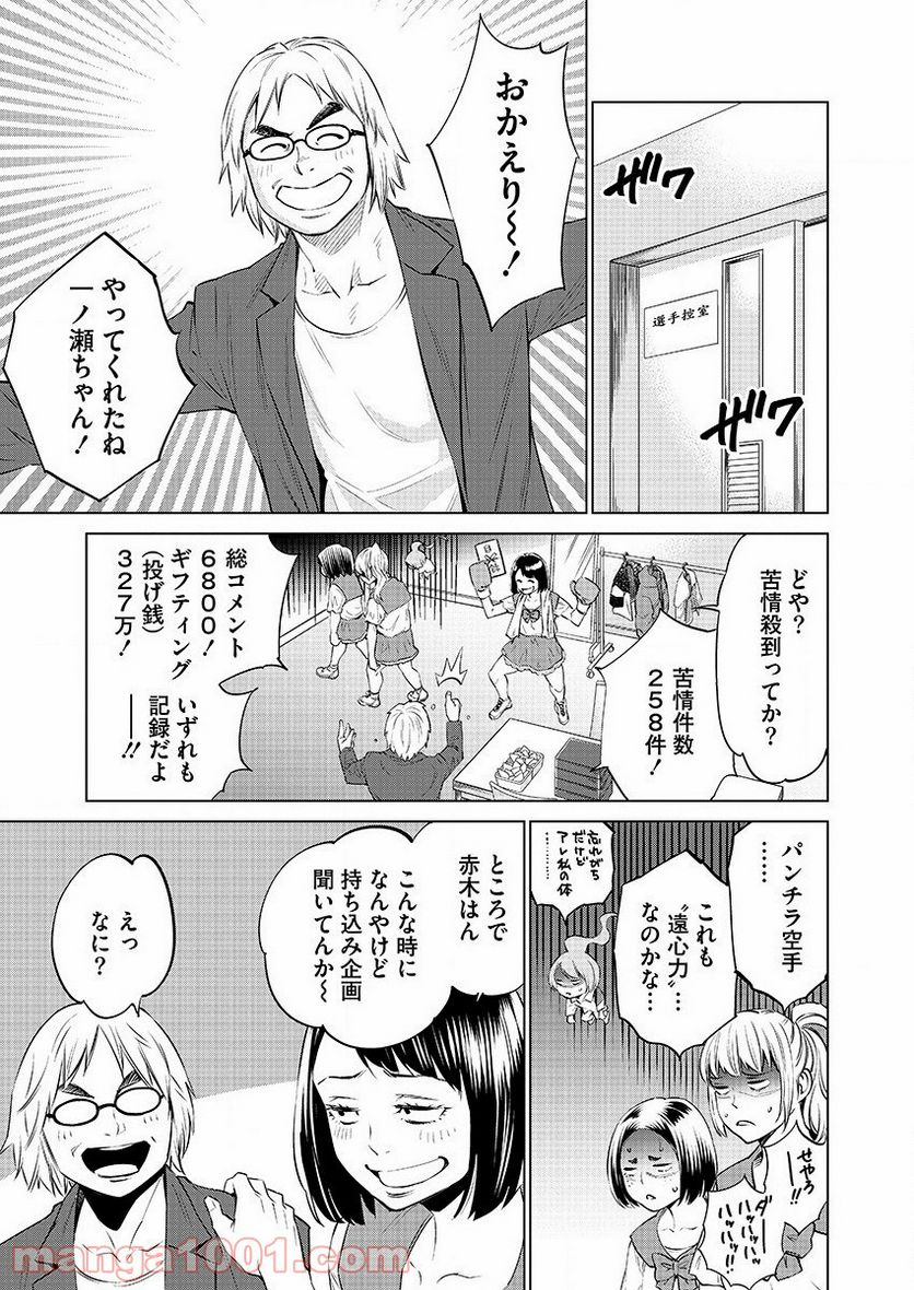 どるから - 第31話 - Page 25