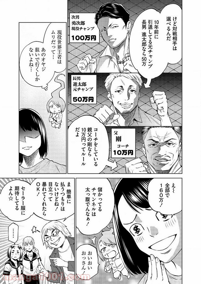 どるから - 第31話 - Page 5