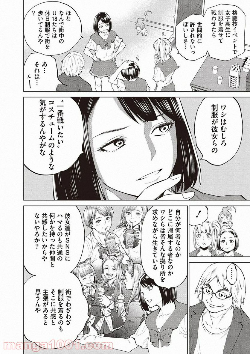 どるから - 第32話 - Page 2