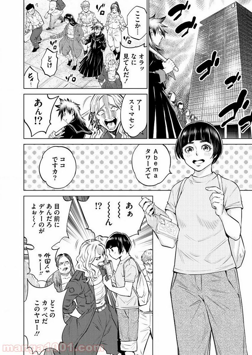 どるから - 第33話 - Page 2