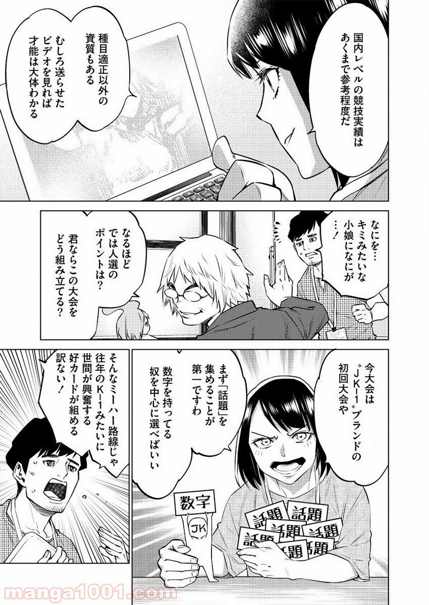 どるから - 第33話 - Page 11