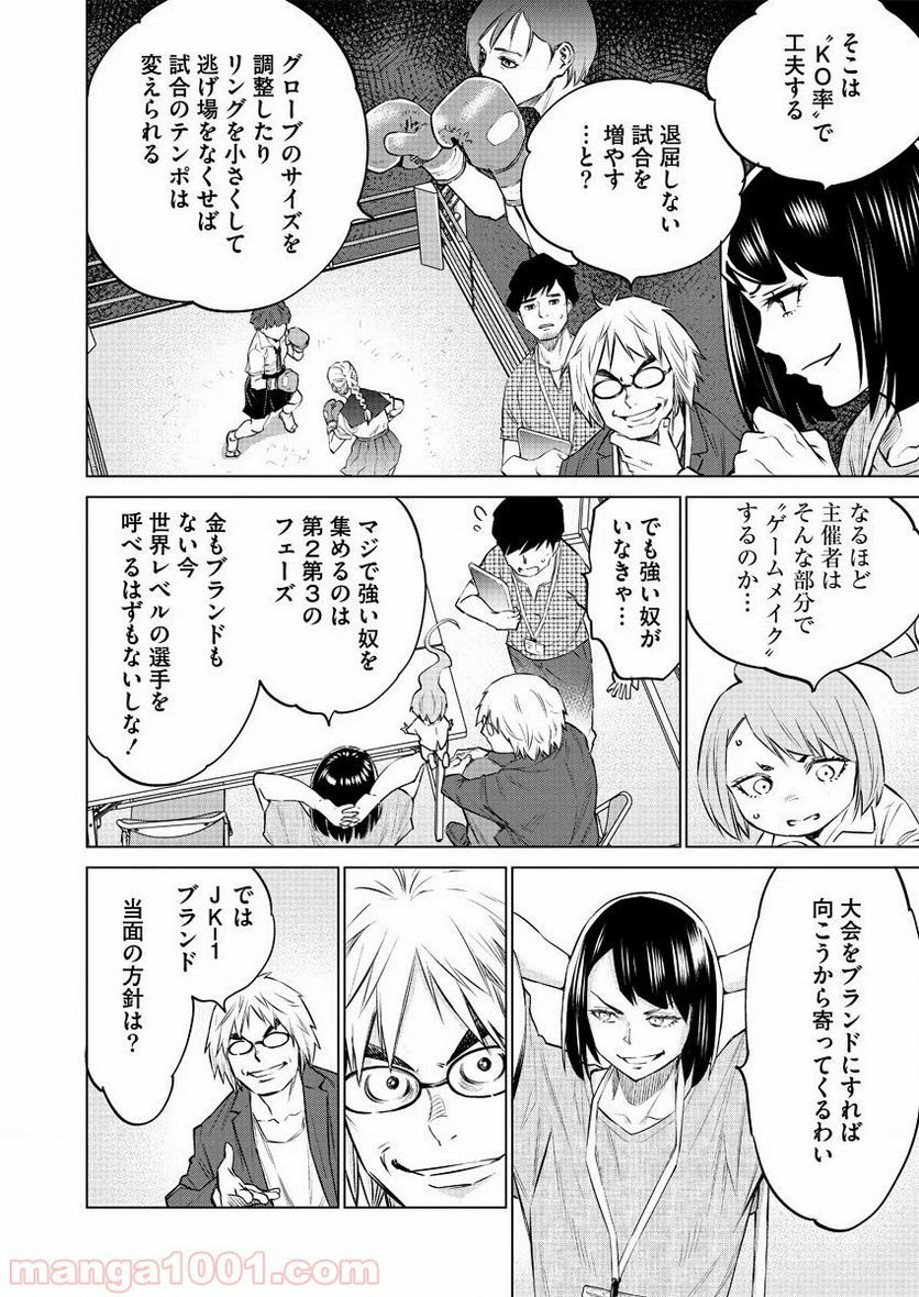 どるから - 第33話 - Page 12