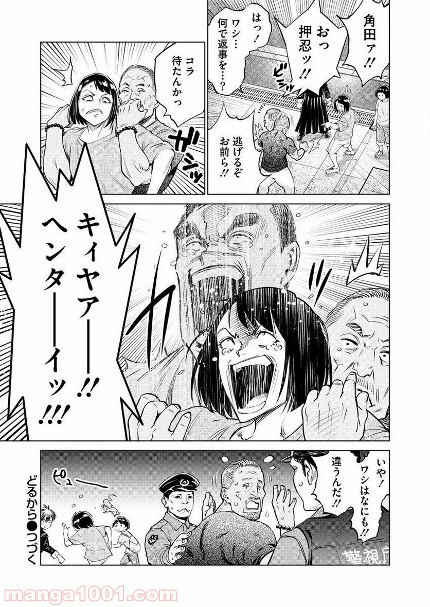 どるから - 第33話 - Page 25