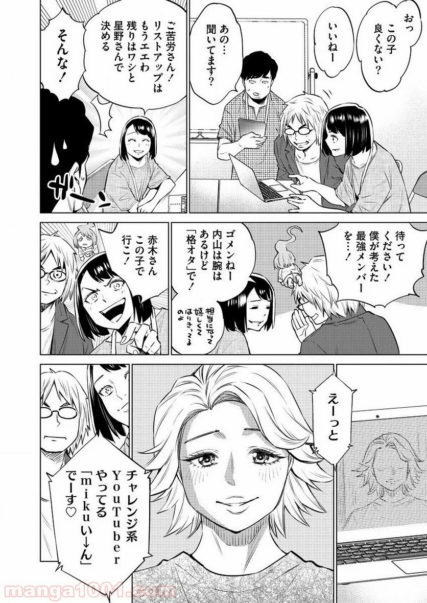 どるから - 第33話 - Page 8