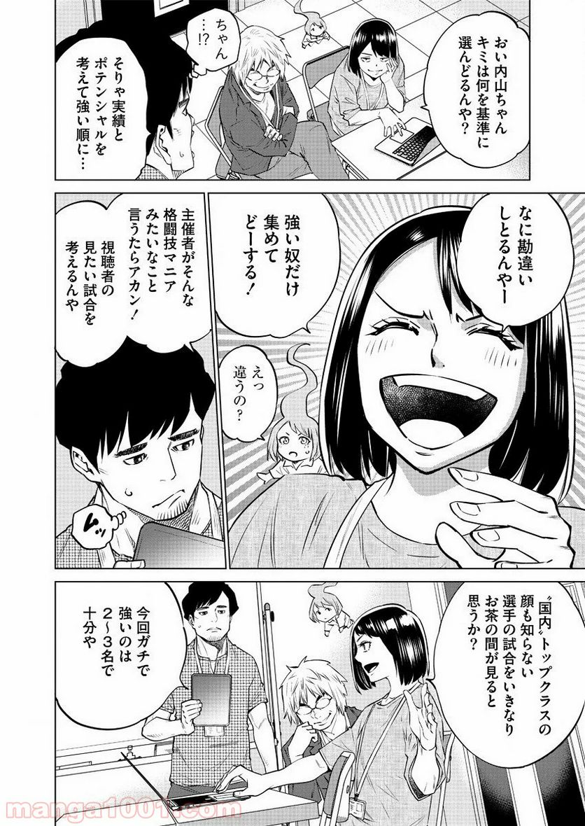 どるから - 第33話 - Page 10