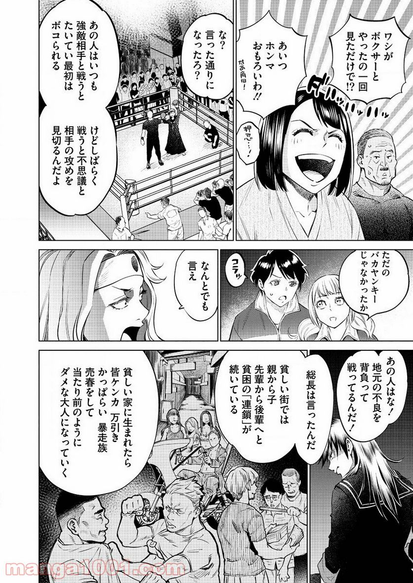 どるから - 第36話 - Page 22