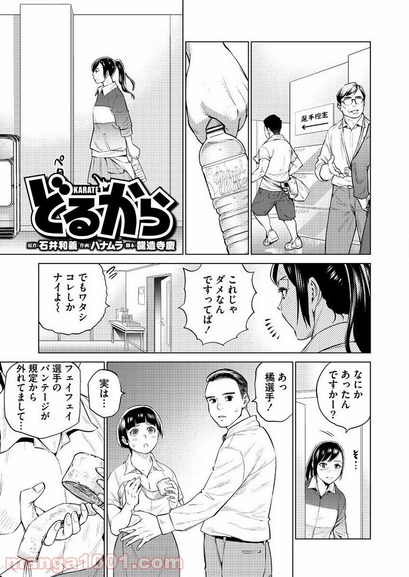 どるから - 第37話 - Page 1