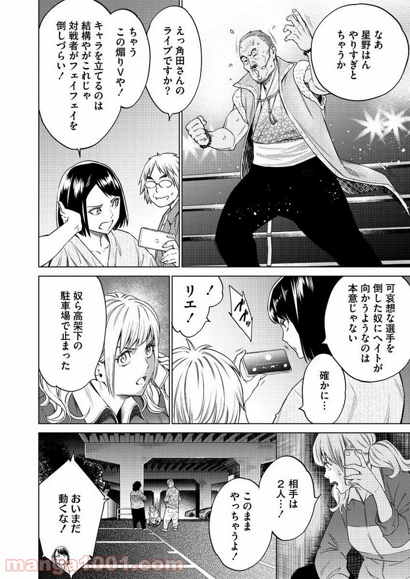 どるから - 第40話 - Page 10