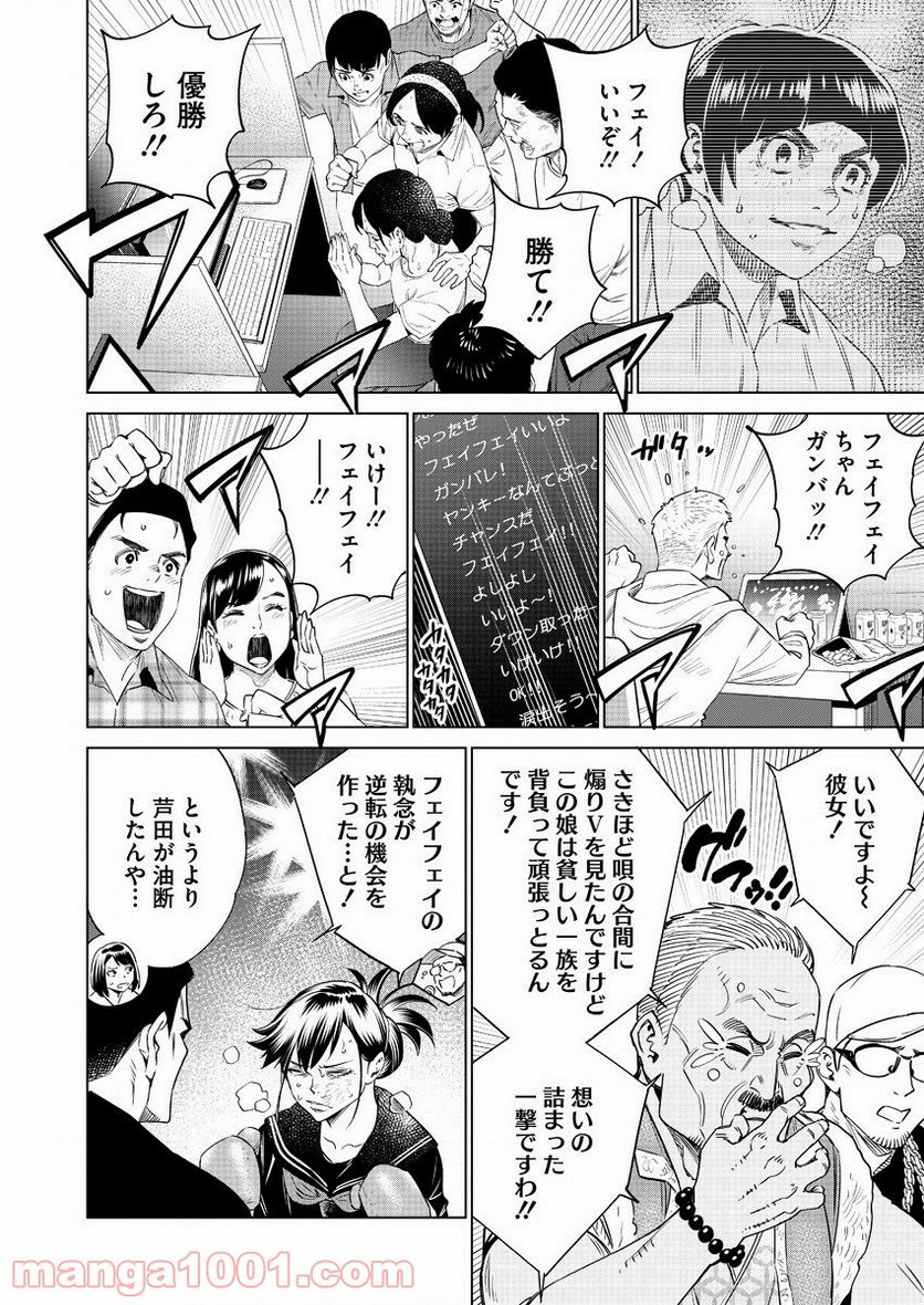 どるから - 第41話 - Page 2