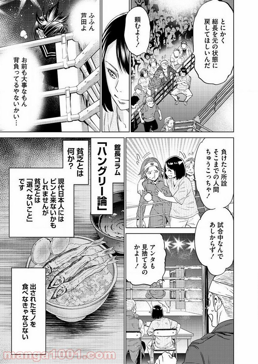 どるから - 第41話 - Page 11