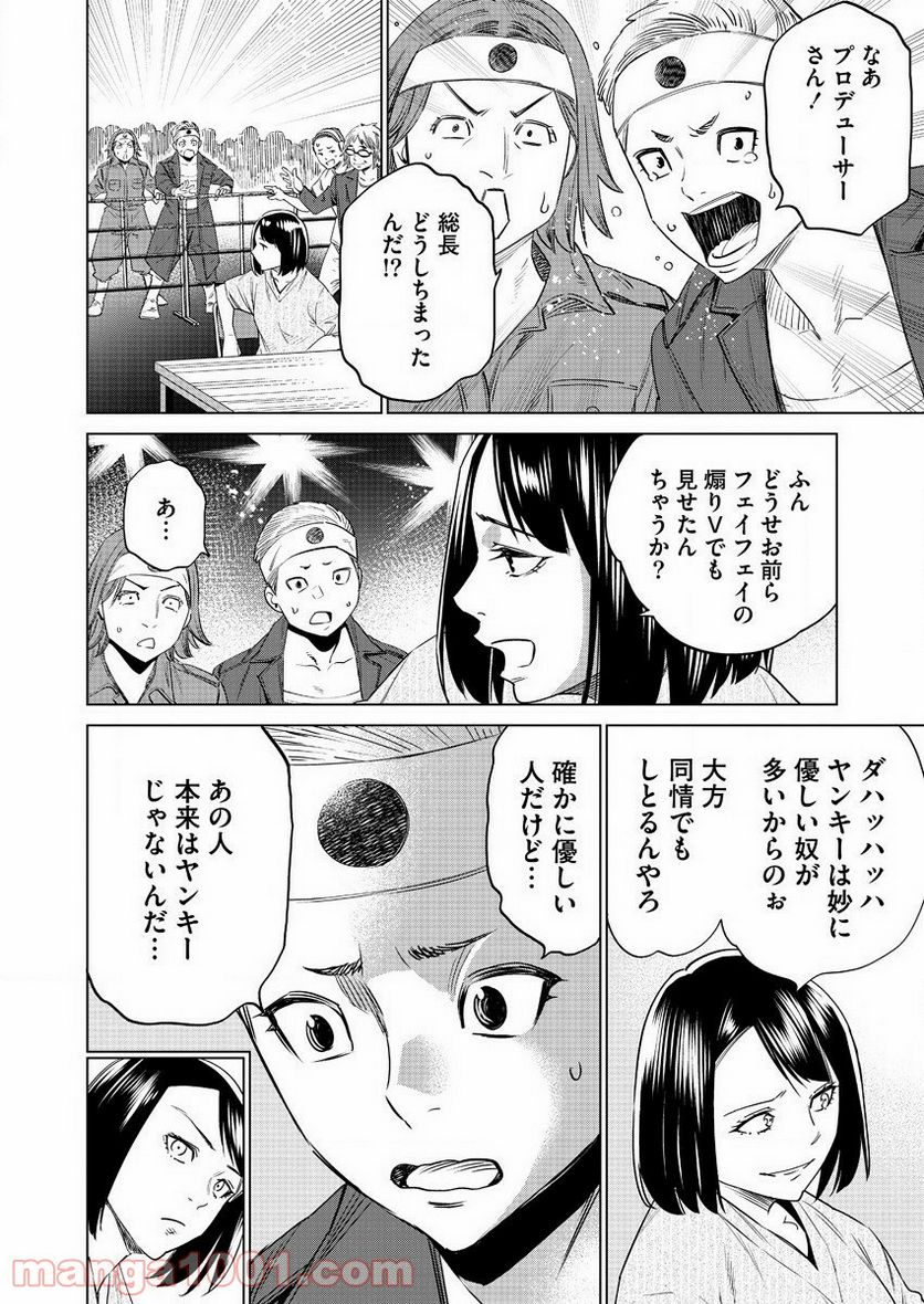 どるから - 第41話 - Page 8