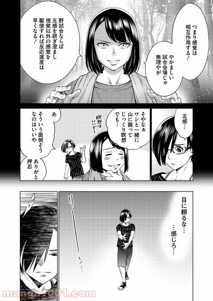 どるから - 第42話 - Page 6