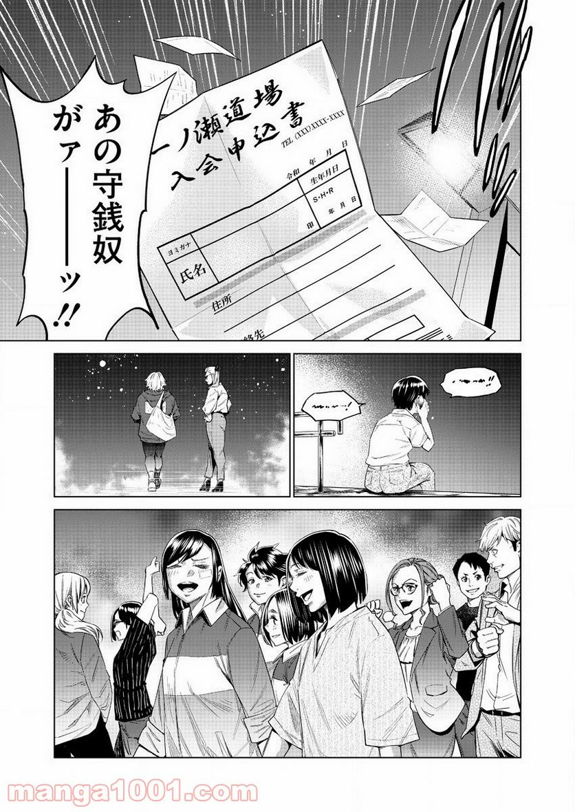 どるから - 第44話 - Page 31