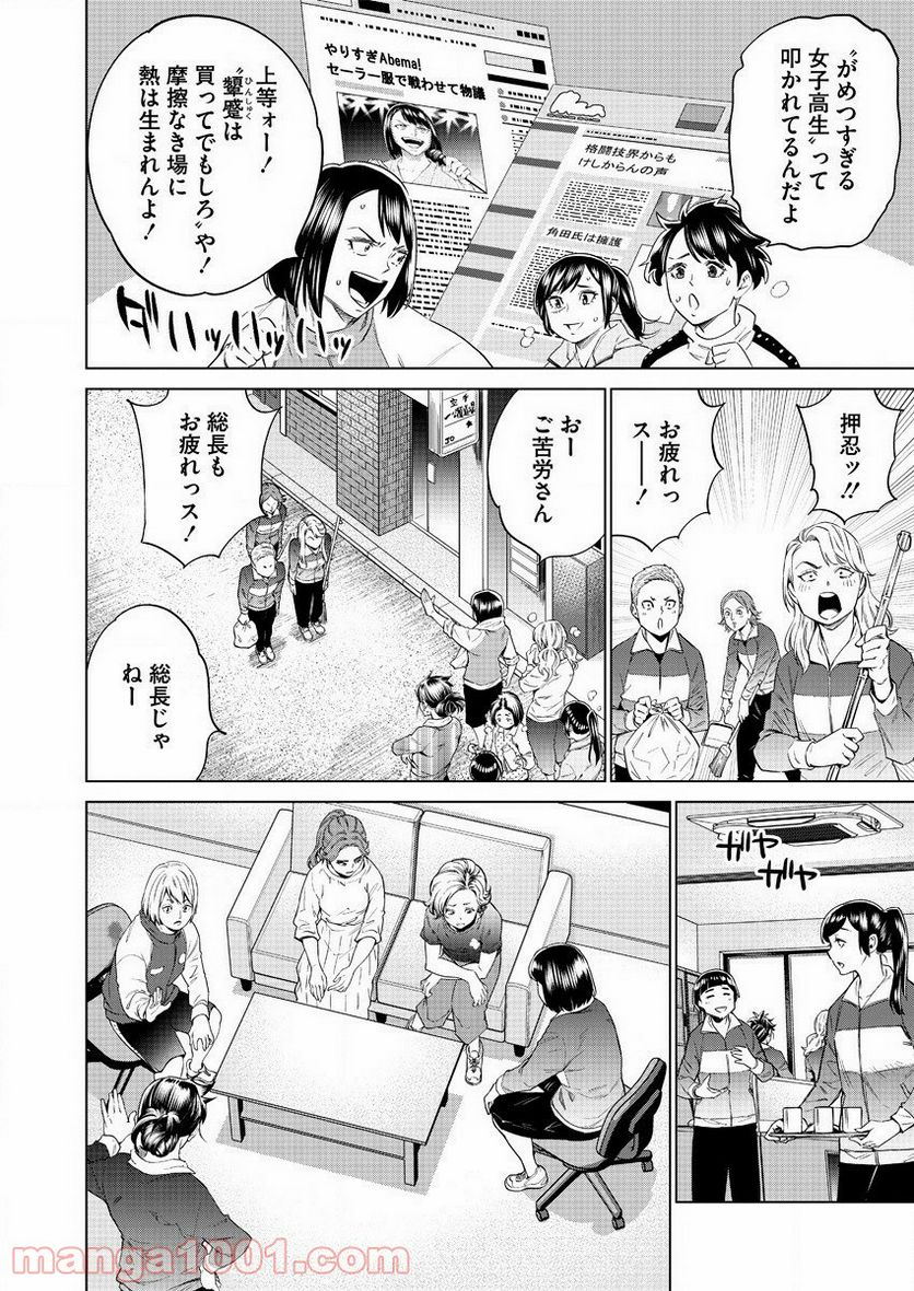 どるから - 第45話 - Page 2