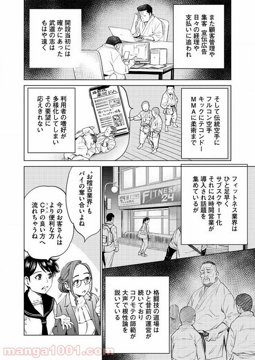 どるから - 第45話 - Page 12