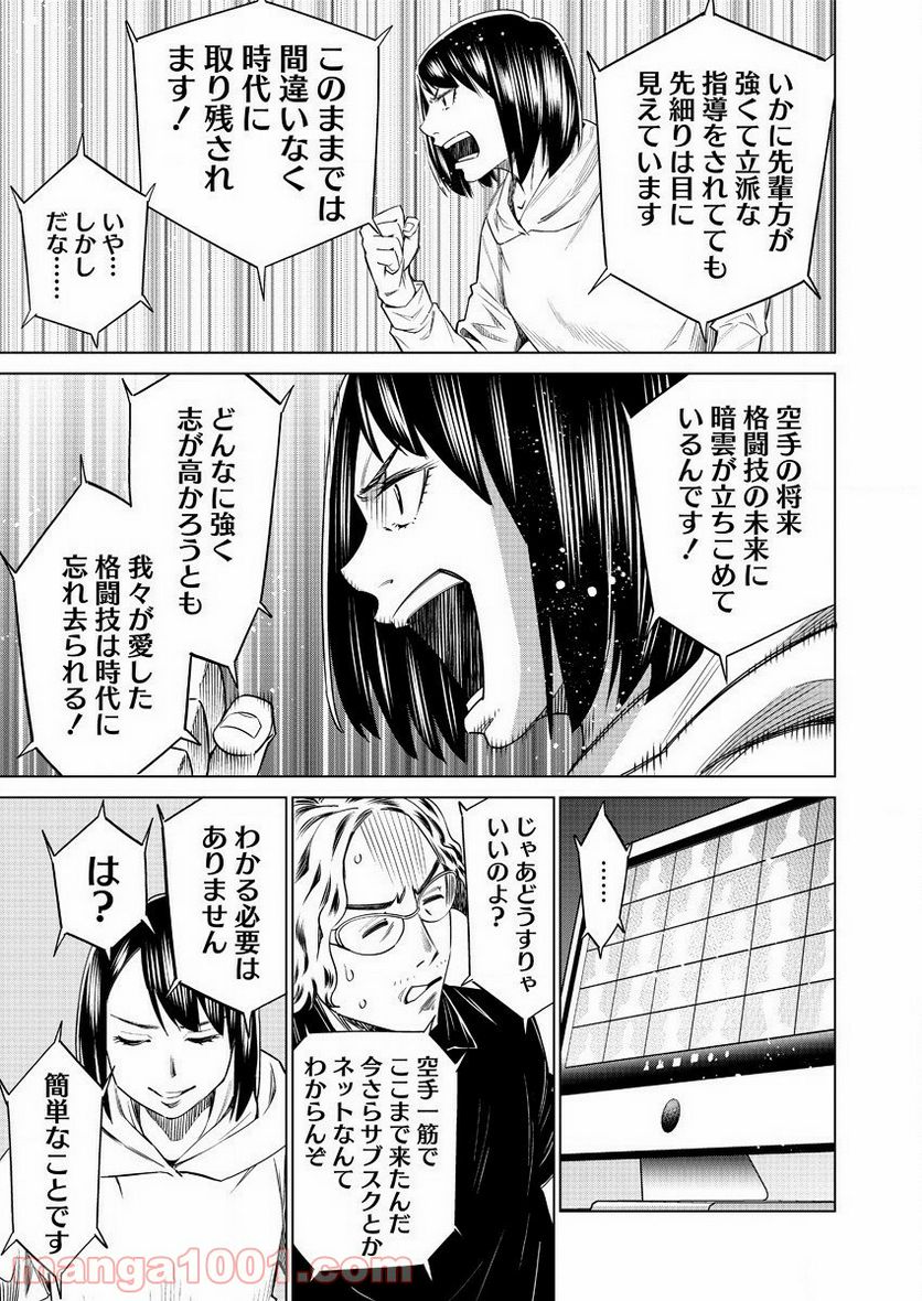 どるから - 第45話 - Page 13