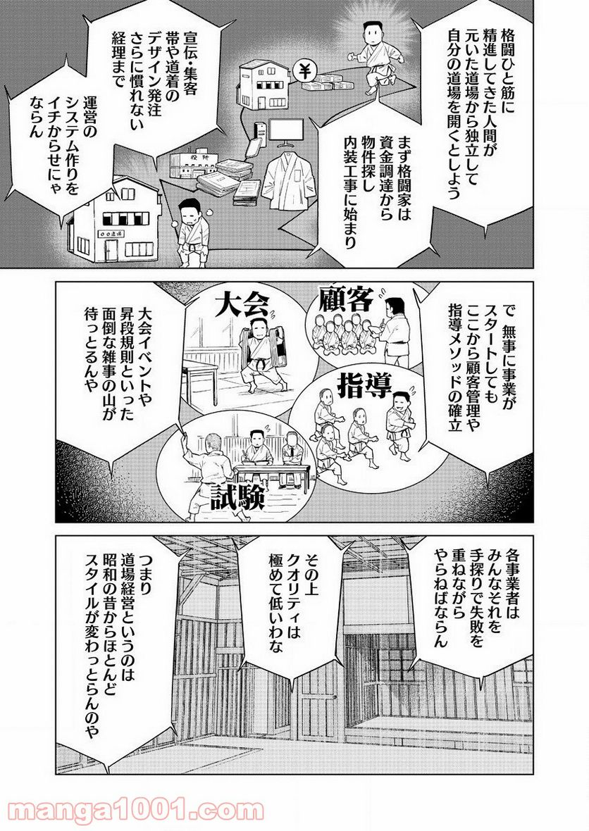 どるから - 第45話 - Page 21