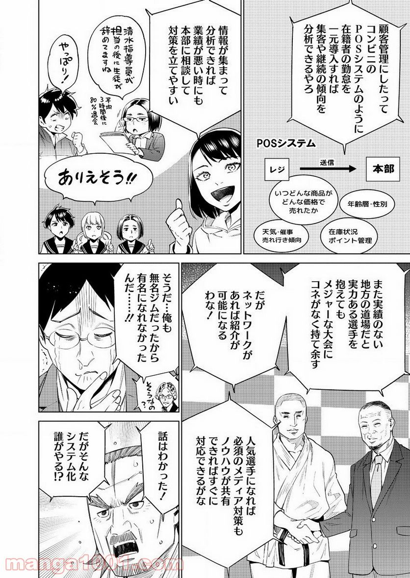 どるから - 第45話 - Page 24