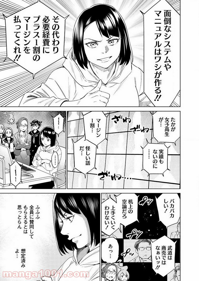 どるから - 第45話 - Page 25