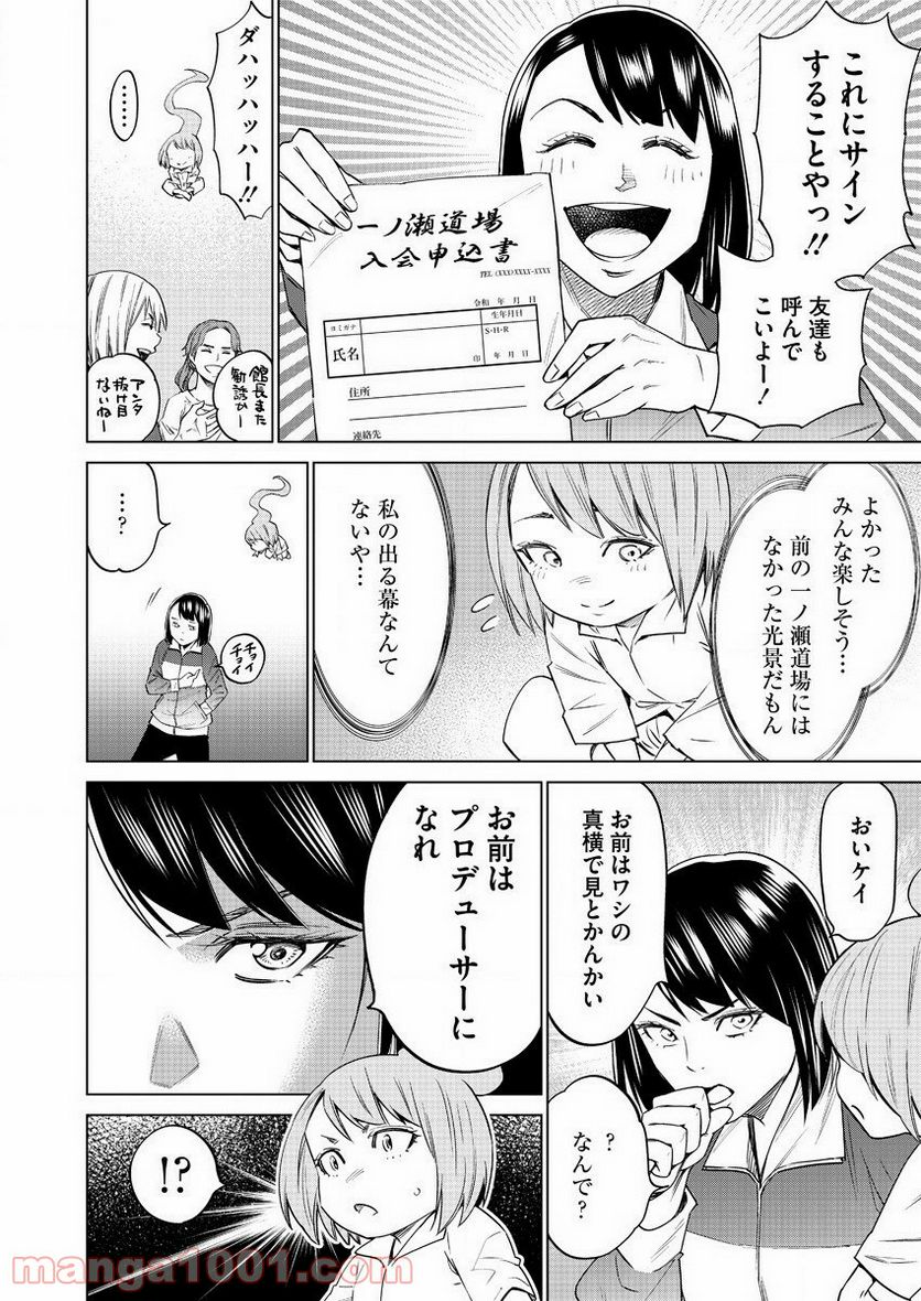 どるから - 第45話 - Page 4