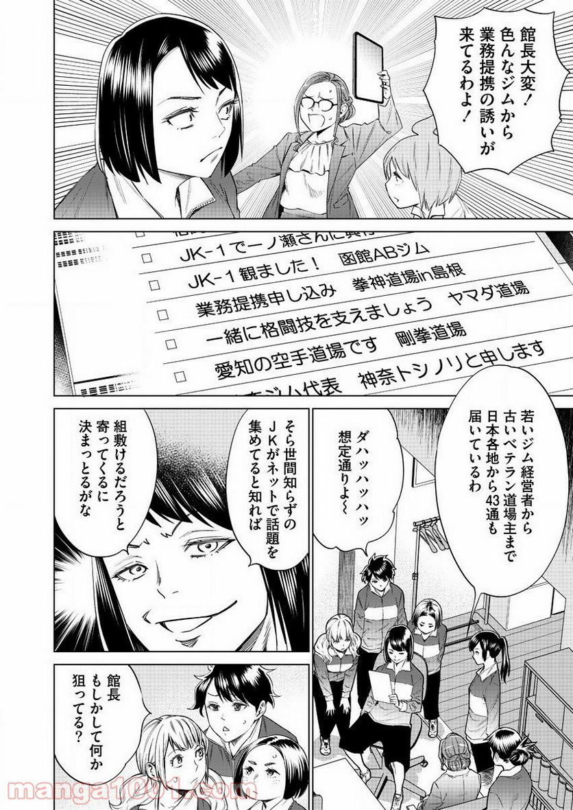 どるから - 第45話 - Page 6