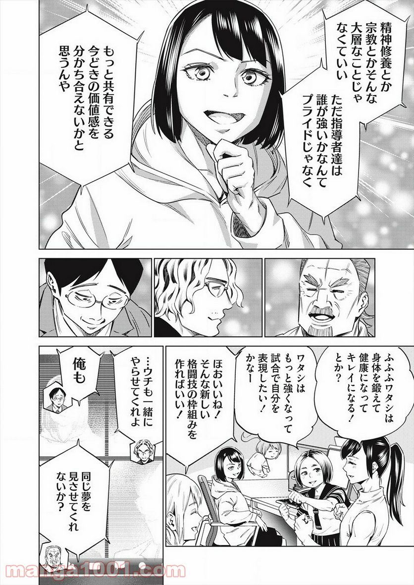 どるから - 第46話 - Page 18