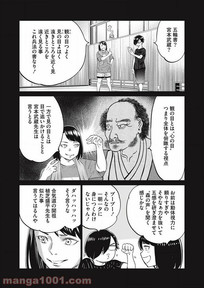 どるから - 第48話 - Page 14