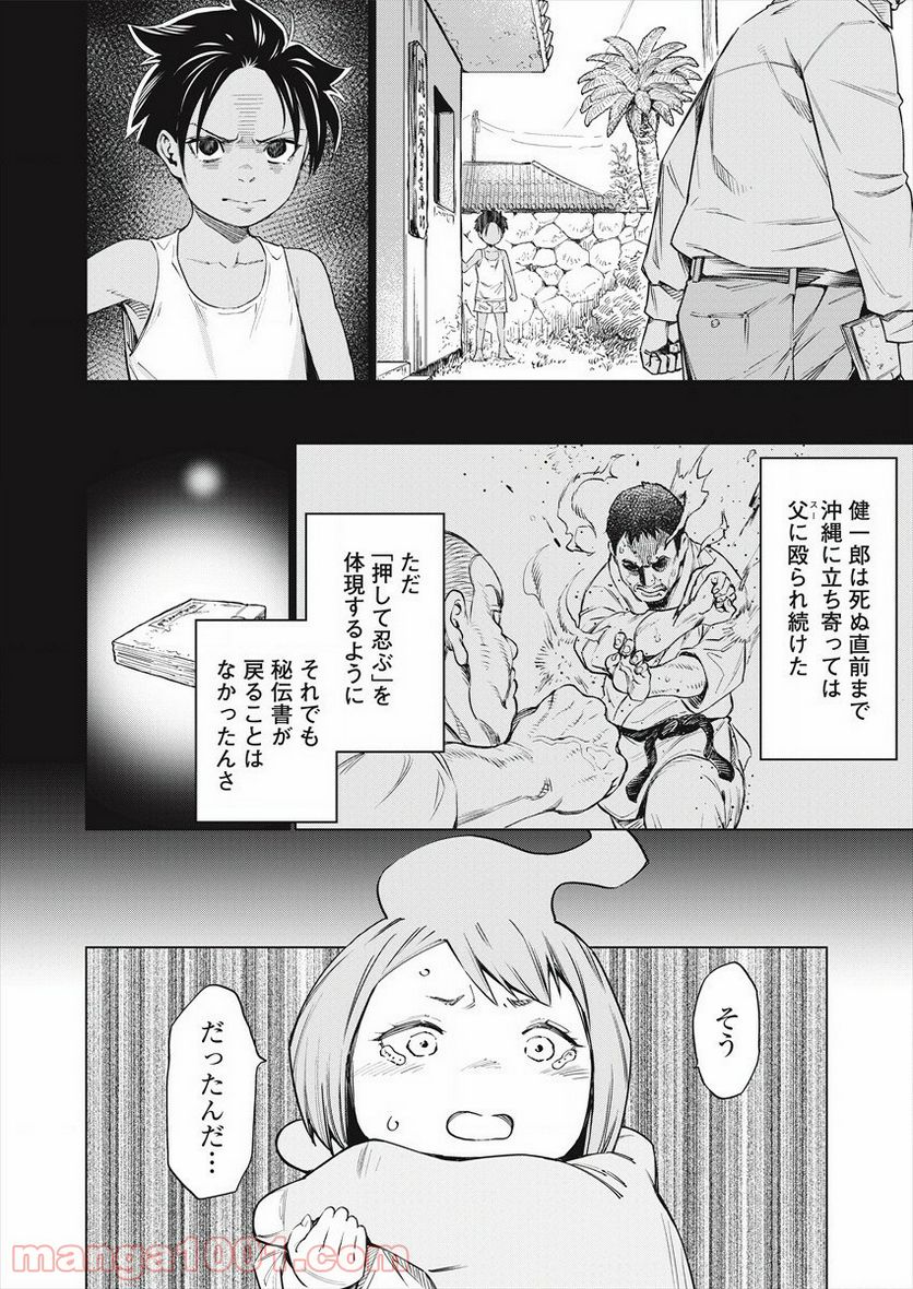 どるから - 第48話 - Page 6