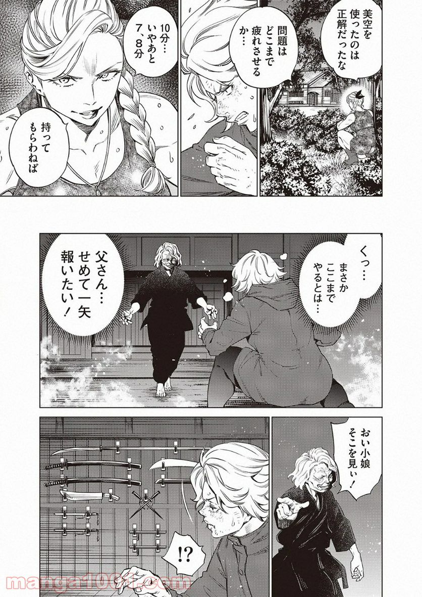 どるから - 第49話 - Page 19