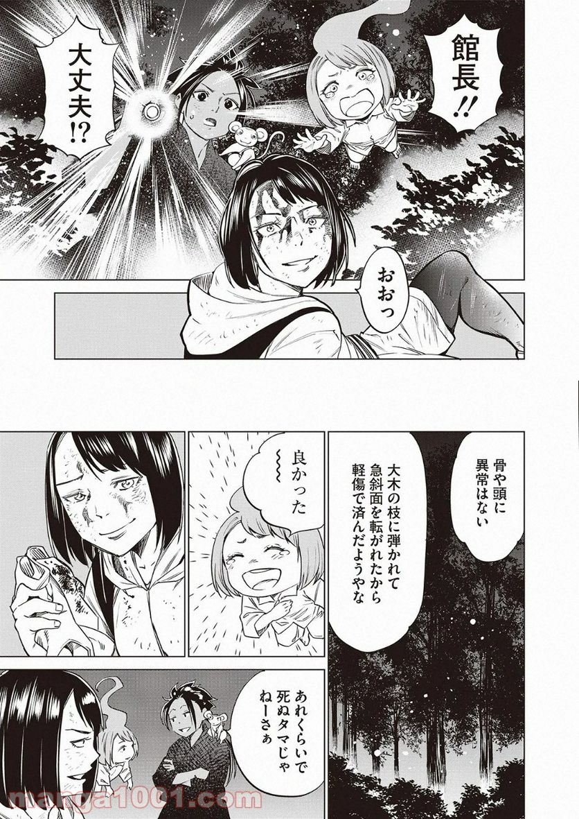 どるから - 第50話 - Page 21