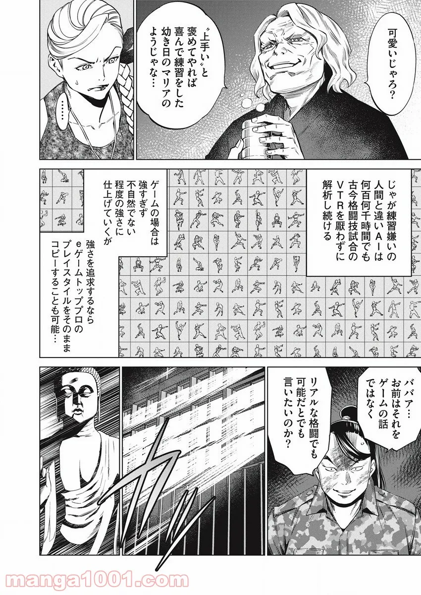 どるから - 第51話 - Page 6