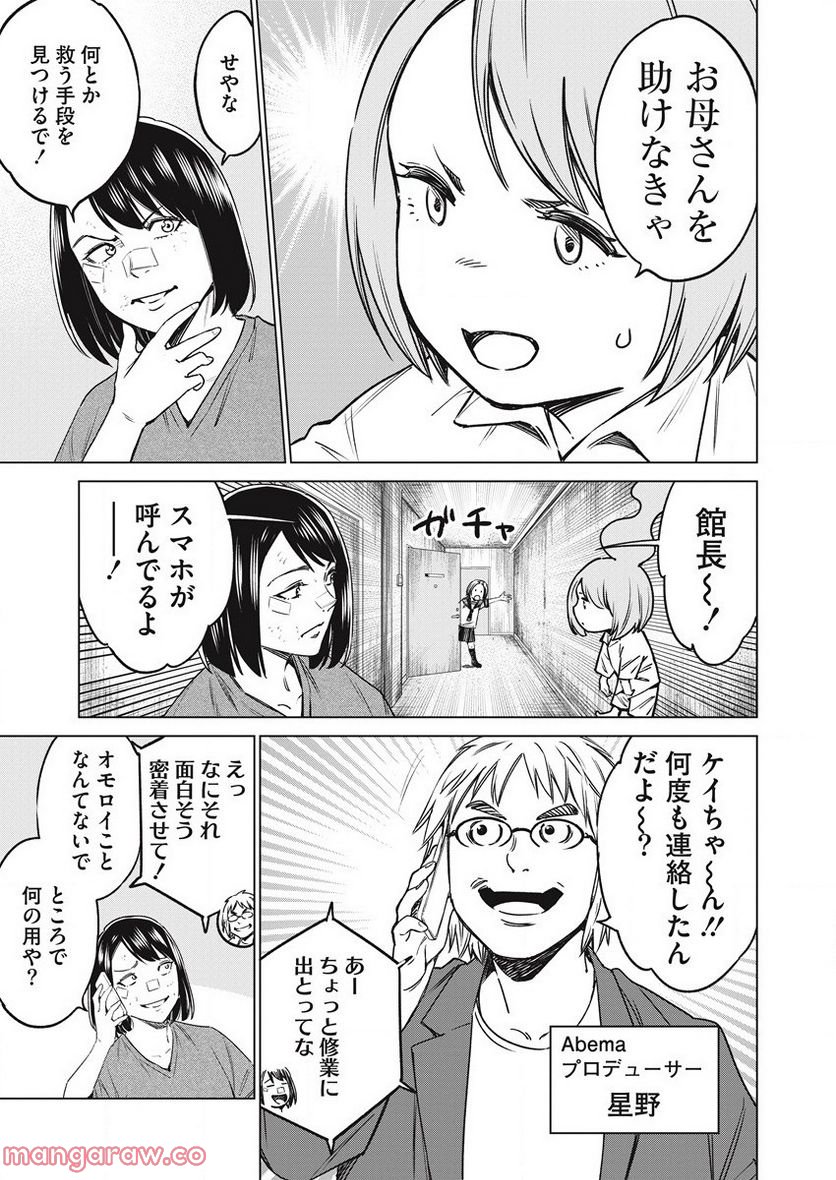 どるから - 第56話 - Page 23