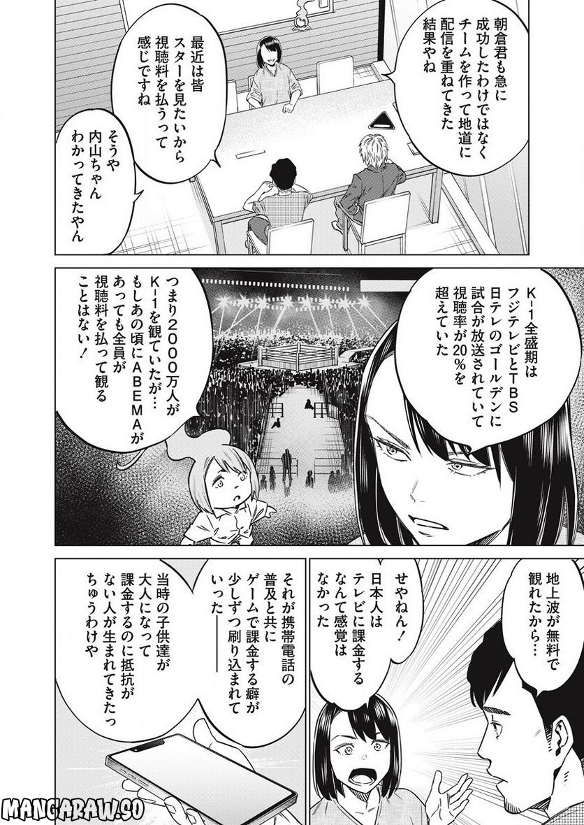 どるから - 第57話 - Page 4