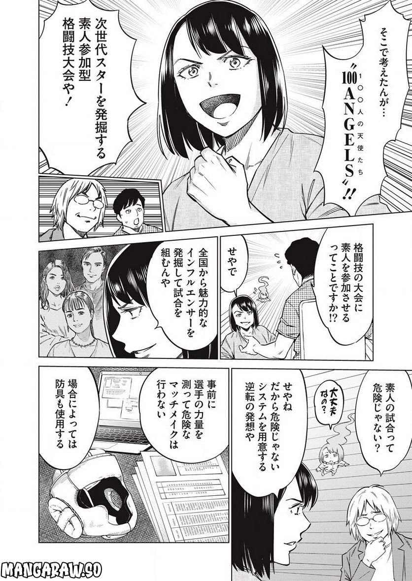 どるから - 第57話 - Page 6