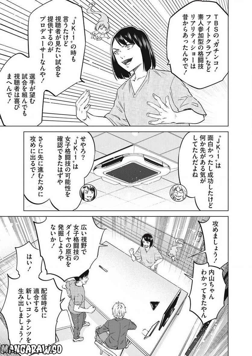 どるから - 第57話 - Page 9