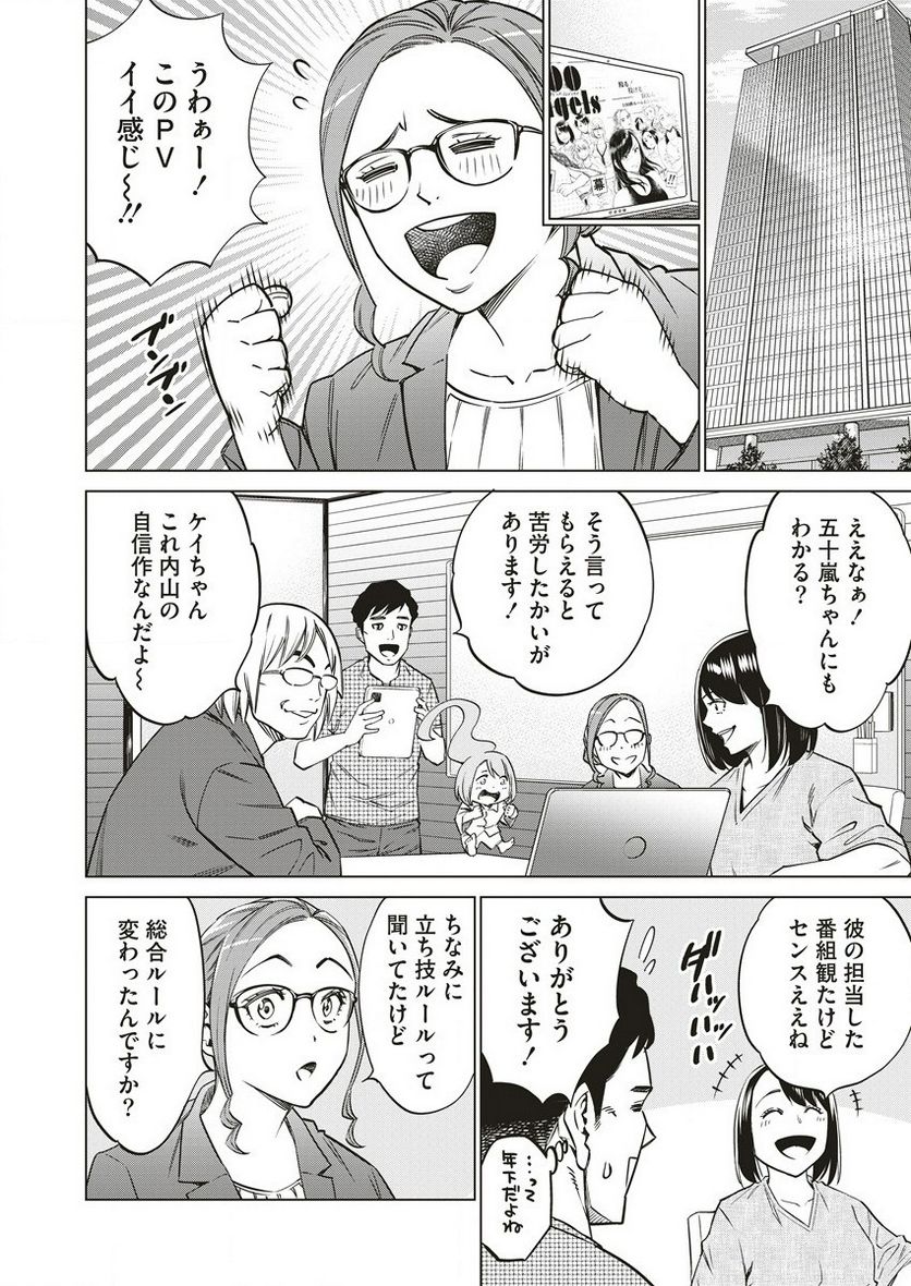 どるから - 第58話 - Page 4