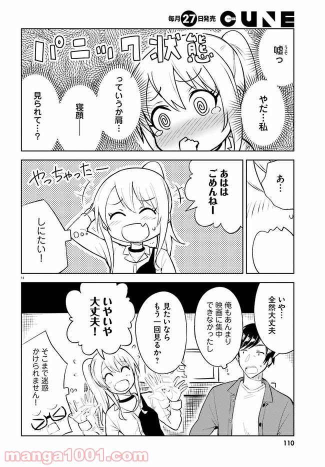 一人暮らし、熱を出す。恋を知る。 - 第9話 - Page 14