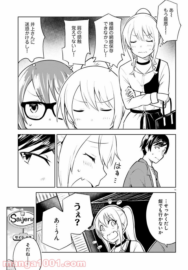 一人暮らし、熱を出す。恋を知る。 - 第9話 - Page 15