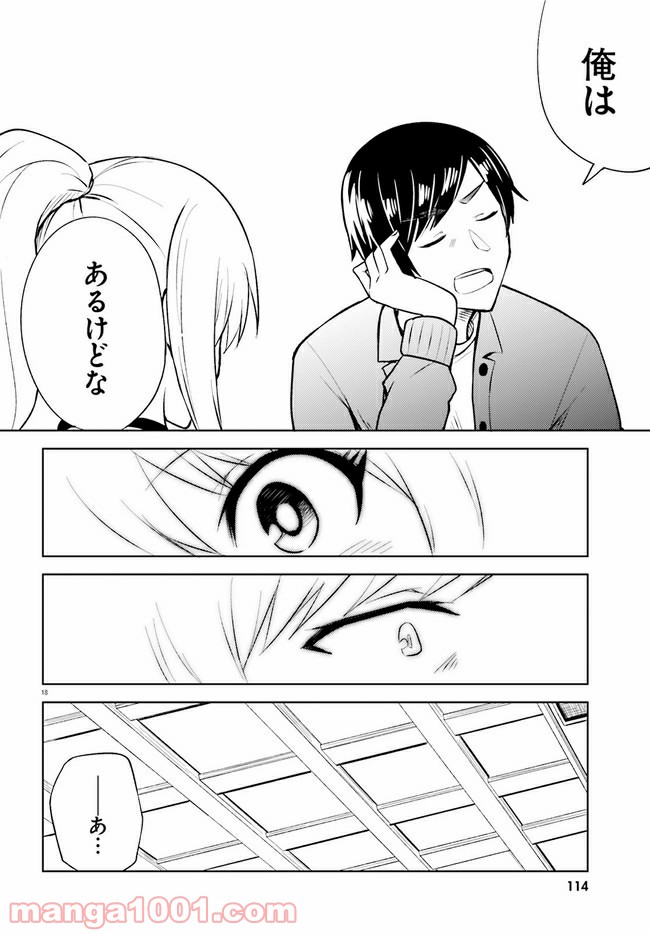 一人暮らし、熱を出す。恋を知る。 - 第9話 - Page 18