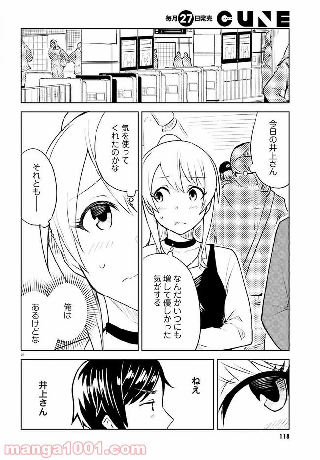 一人暮らし、熱を出す。恋を知る。 - 第9話 - Page 22