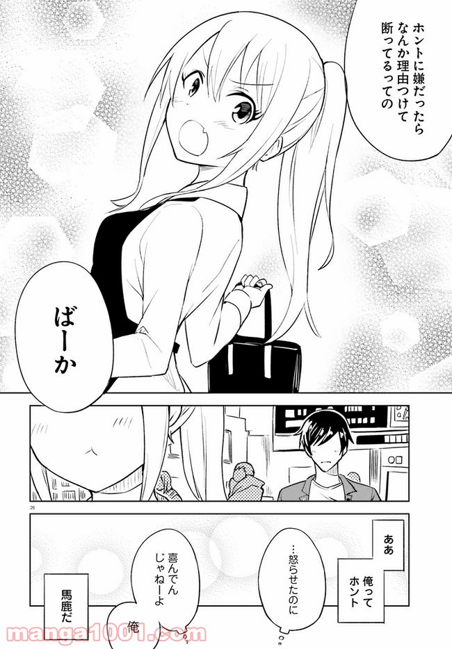 一人暮らし、熱を出す。恋を知る。 - 第9話 - Page 26