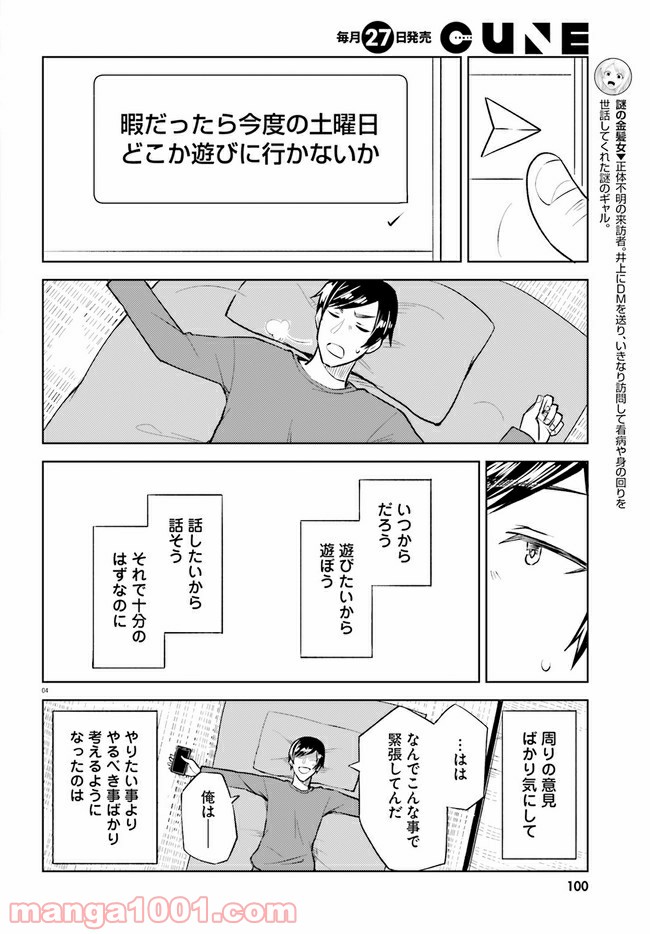 一人暮らし、熱を出す。恋を知る。 - 第9話 - Page 4