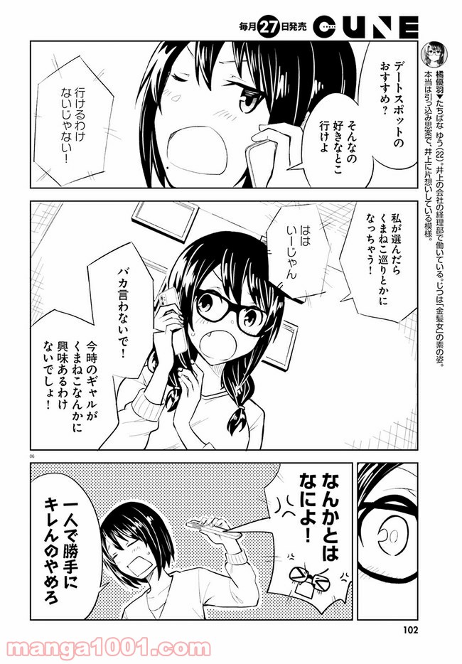 一人暮らし、熱を出す。恋を知る。 - 第9話 - Page 6