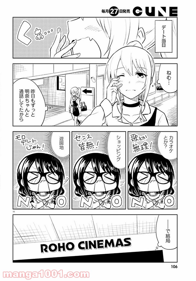 一人暮らし、熱を出す。恋を知る。 - 第9話 - Page 10