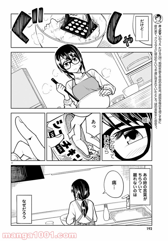 一人暮らし、熱を出す。恋を知る。 - 第10話 - Page 2