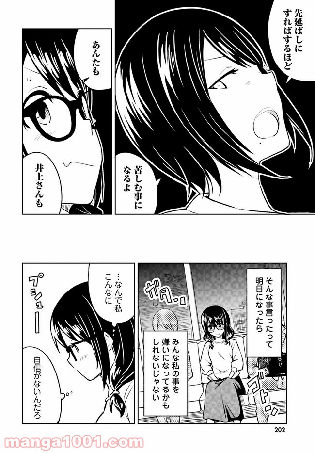 一人暮らし、熱を出す。恋を知る。 - 第10話 - Page 12