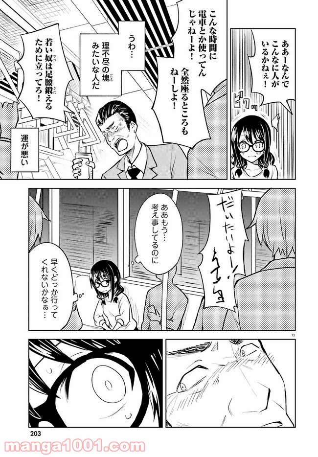 一人暮らし、熱を出す。恋を知る。 - 第10話 - Page 13